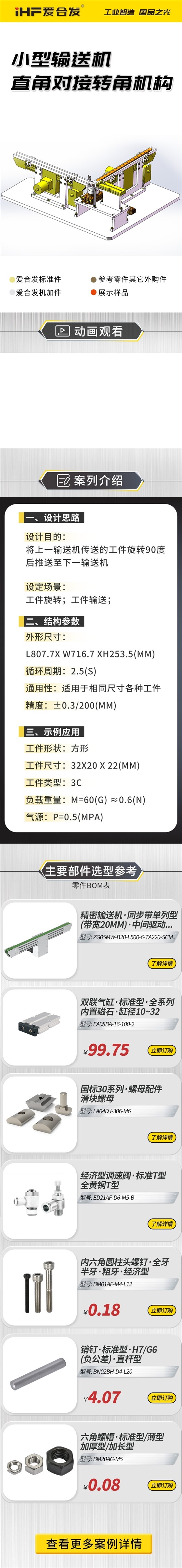 愛合發(fā)：案例介紹，小型輸送機(jī)直角對接轉(zhuǎn)角機(jī)構(gòu)